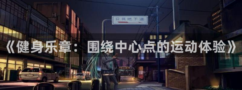 欧亿体育官方集团官网