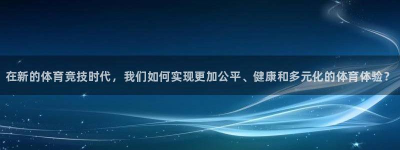 oety欧亿体育官网下载招商电话号码是多少：在新的体育竞技时